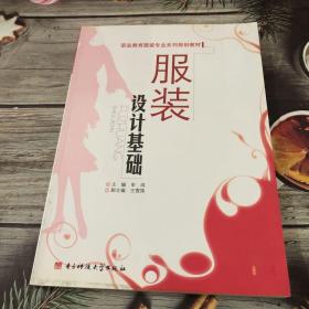服装设计基础