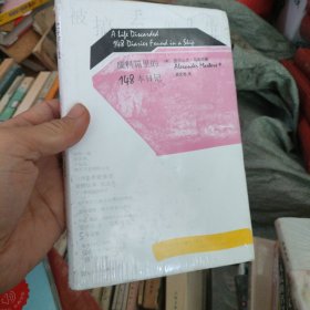 被搞丢的人生：废料箱里的148本日记