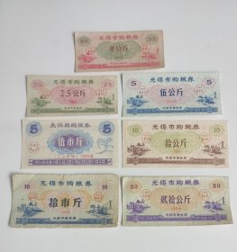 1982年江苏省无锡市购粮券 8枚一组 火车图案流通旧粮票 88年无锡粮票