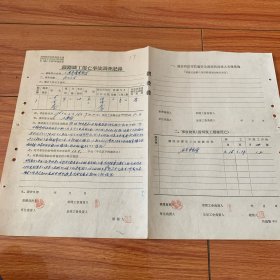 铁路职工伤亡事故调查记录文件。120一张（柜内袋2）