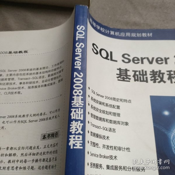 SQL Server 2008基础教程