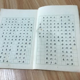 宋词钢笔行楷字帖