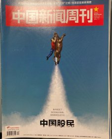 中国新闻周刊2015年24