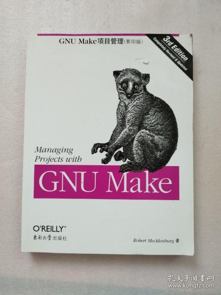 GNU Make项目管理：第3版