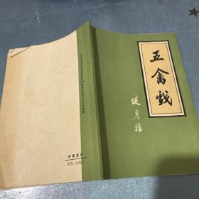 五禽戏健身操