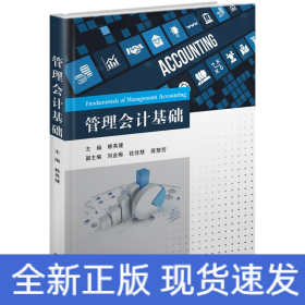 管理會計基礎(chǔ)