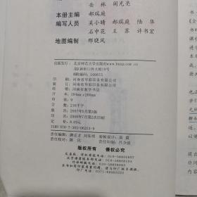 【老课本怀旧收藏】2007年北师大版：义务教育课程标准实验教科书： 历史 八年级 上册（列强的侵略与中国人民的抗争、近代化的艰难起步、新民主主义革命的兴起、伟大的抗日战争、人民解放战争的胜利）