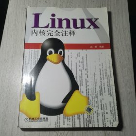 Linux内核完全注释