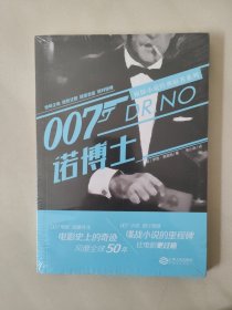 007侦探小说经典原著系列 诺博士(新未开封)