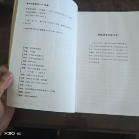 大家讲史，两晋南北朝史