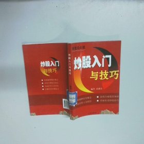 炒股入門與技法