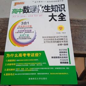 2016PASS绿卡高中数理化生公式定律大全 必修+选修 高考高分必备 赠高中理化生实验