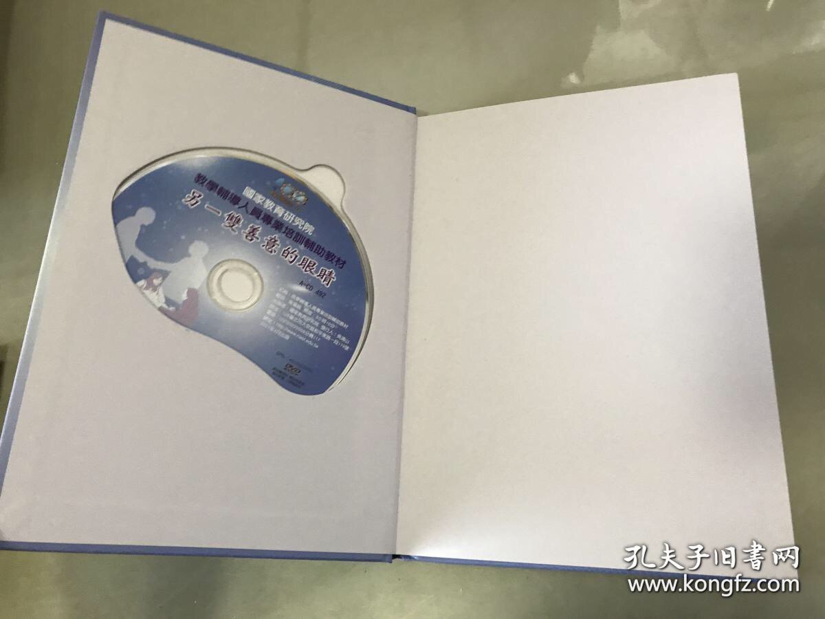 另一双善意的眼睛 教学观察与会谈手册【附带DVD2张】包快递
