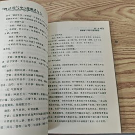 精气神与健康动力