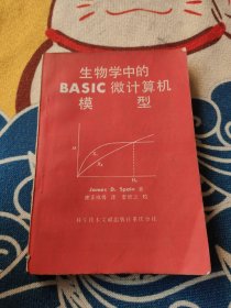 生物学中的BASIC微计算机模型