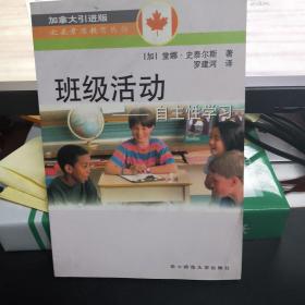 班级活动:自主性学习