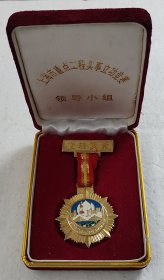 上海市重点工程实事立功竞赛立功奖章带原盒