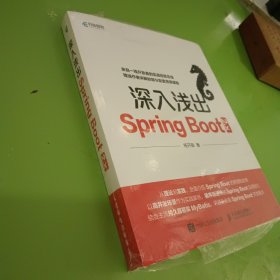 深入浅出Spring Boot 2.x