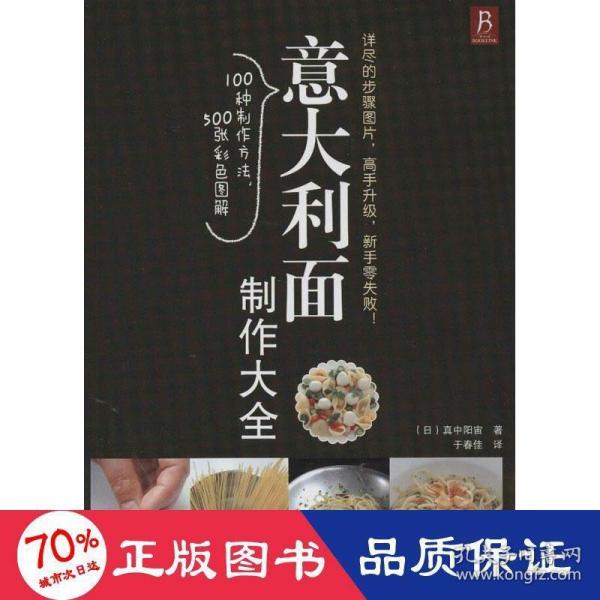 意大利面制作大全