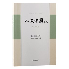 人文中国学报