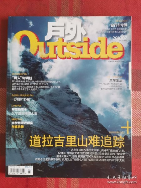 户外outside 2010年7月