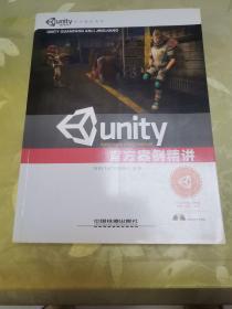 Unity官方案例精讲