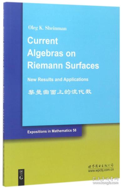 黎曼曲面上的流代数(英文版) 普通图书/自然科学 (俄罗斯)沙因曼 世界图书出版公司 9787510076510