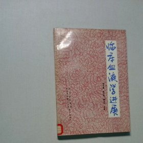 临床血液学进展