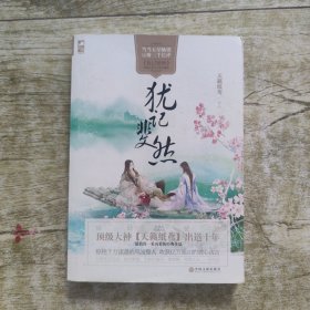 犹记斐然