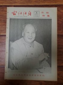 四川日报农村版1966.1.20(社员画刊第56期)