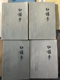 红楼梦（全4册）