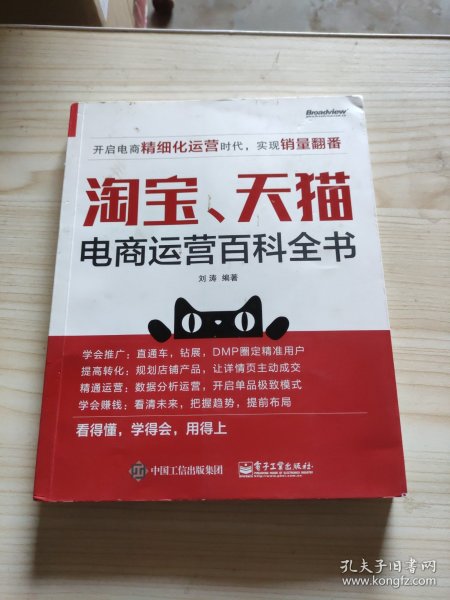 淘宝、天猫电商运营百科全书