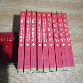 共和国纪实丛书。（第4、5、6、7、8、9、10、11、12）9本合售。