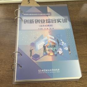 创新创业综合实训