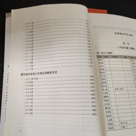 九江三中60周年校庆丛书: 历届学生名录(1956-2016)