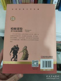 哈姆莱特 莎士比亚悲剧集