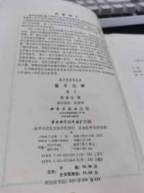 现代物理学丛书 量子力学卷I