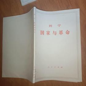 列宁 国家与革命