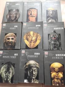 失落的文明系列 全套24册合售 美国时代生活公司授权出版