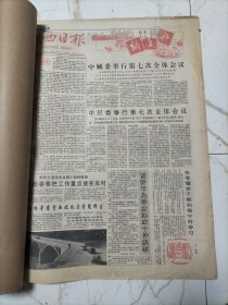 陕西日报1991年1月1日，城固酒厂荣获省质量管理奖，徐山林看望西北政法学院师生，陕钢厂冷波车间党支部