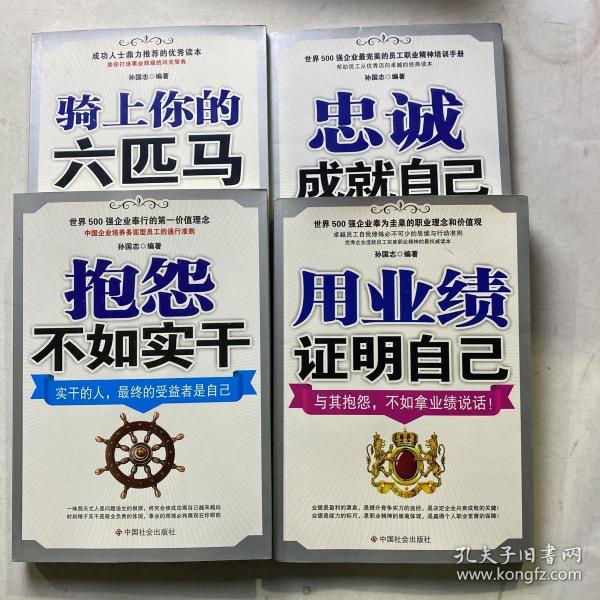 用业绩证明自己：与其抱怨，不如拿业绩说话！