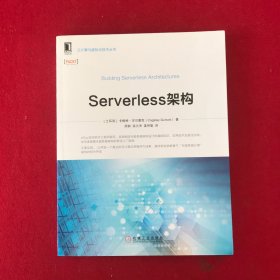 Serverless架构