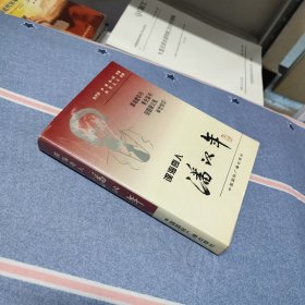 潘汉年:谍海奇人