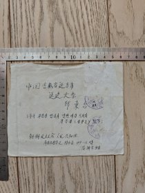 朝鲜～实寄封15