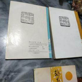 鹤庆文史资料  第一辑     第二辑     鹤庆风物志   3本出售
