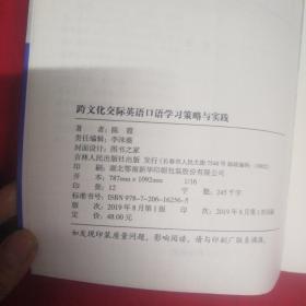 跨文化交际英语口语学习策略与实践