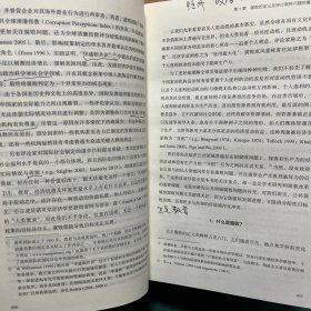 腐败与政府：根源、后果与改革