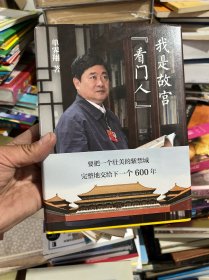 我是故宫“看门人”单霁翔签名  保真