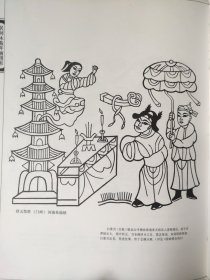 散页美术资料（印刷品）———中国传统民间木板年画图形——戏文故事——状元祭塔，木阳城（门画）【河南朱仙镇】2089