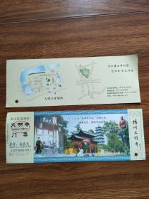 门票：扬州大明寺。